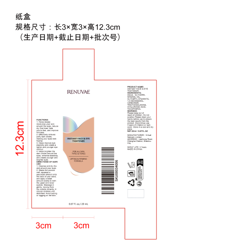 提拉紧致眼霜纸盒