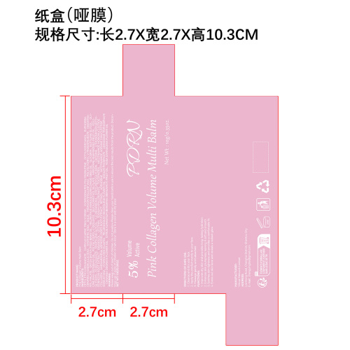 粉红丰盈多效润肤棒纸盒(哑膜)