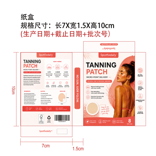 美黑滋养微针贴纸盒