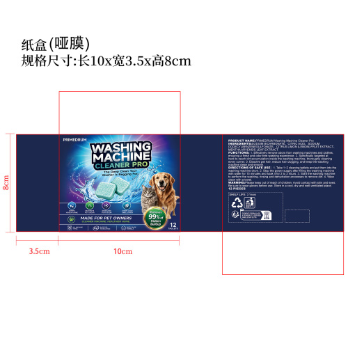 洗衣机清洁片纸盒(哑膜)