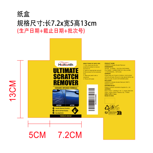 汽车划痕修复套装纸盒