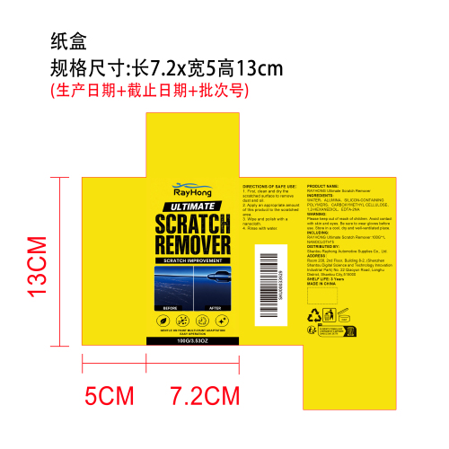 汽车划痕修复套装纸盒