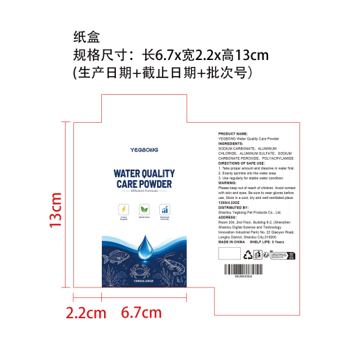 水质澄清粉纸盒