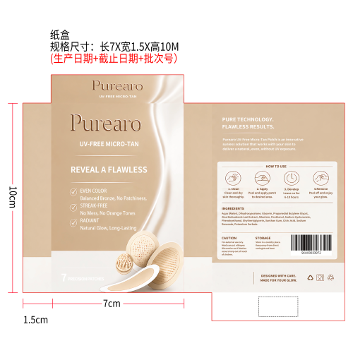 Purearo美黑护理贴纸盒