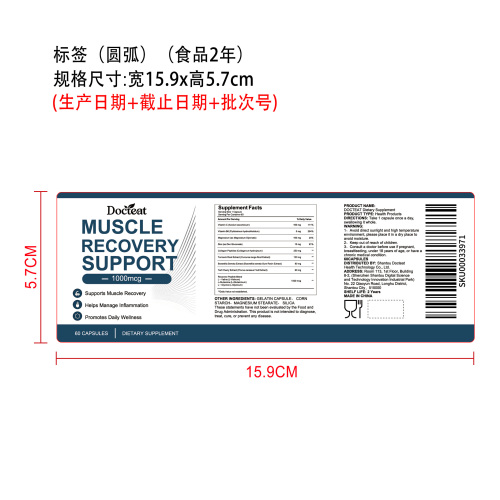 舒动恢复支持胶囊（入口）标签（圆弧）（食品两年）