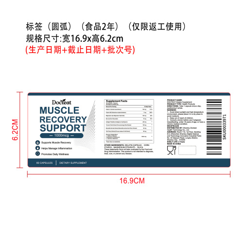 舒动恢复支持胶囊（入口）标签（圆弧）（食品两年）（仅限返工使用）