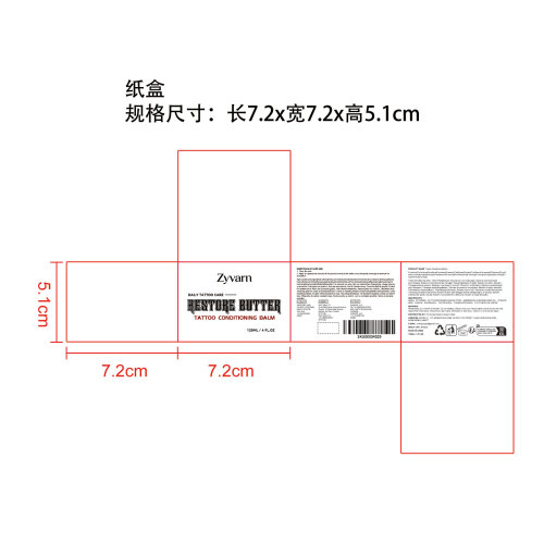 纹身滋养膏纸盒