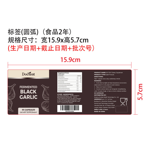 黑蒜营养支持胶囊（入口）标签（圆弧）（食品两年）