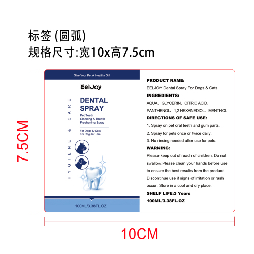 宠物口腔护理喷雾标签（圆弧哑膜）