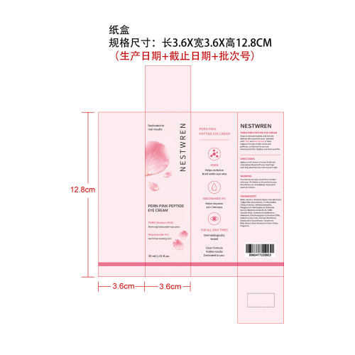 紧致舒缓眼霜纸盒