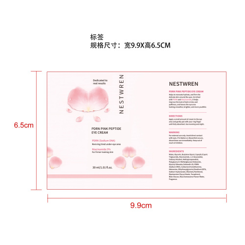 紧致舒缓眼霜标签（软管）