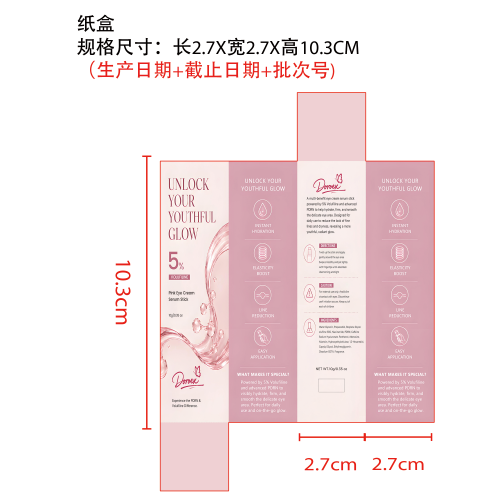 眼霜精华棒纸盒