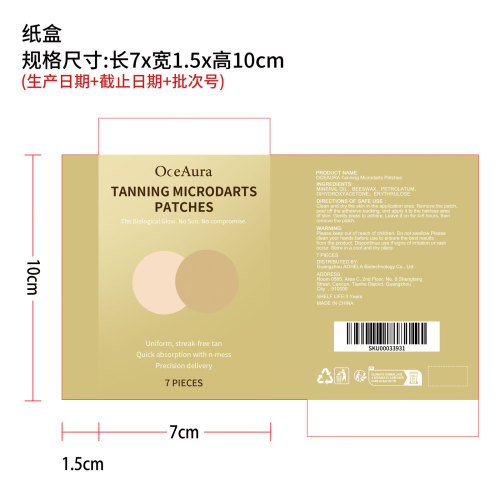 免晒微针美黑贴纸盒