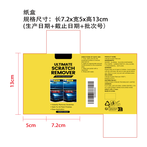 汽车划痕修复套装纸盒