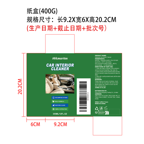 汽车内饰清洁剂纸盒（400g）