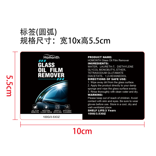 玻璃油膜去除膏标签（圆弧）