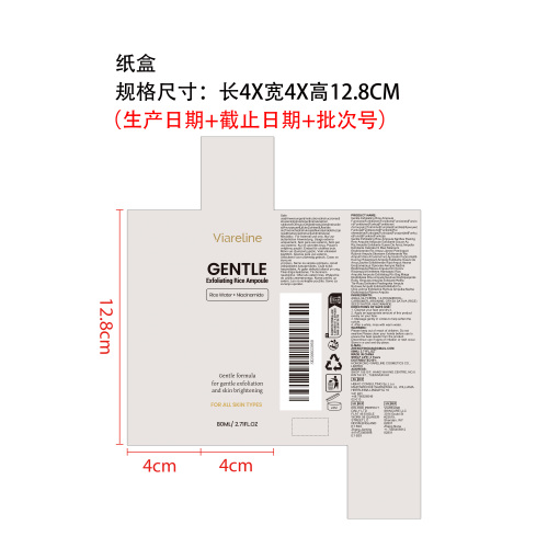 大米去角质精华液纸盒