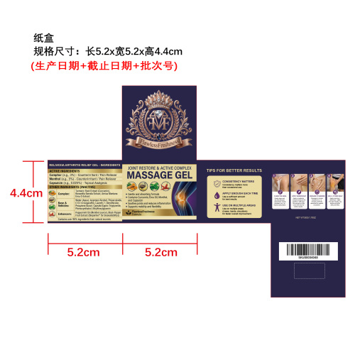 关节炎舒缓凝胶纸盒