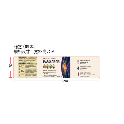关节炎舒缓凝胶标签