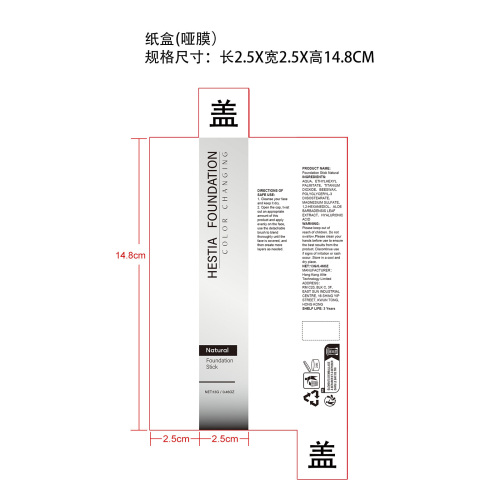 二合一变色粉底棒(深肤色)纸盒(哑膜)