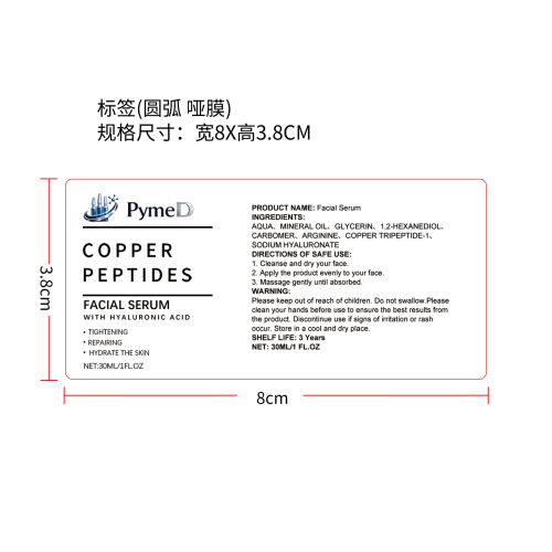 透明质酸保湿精华液标签(圆弧 哑膜)