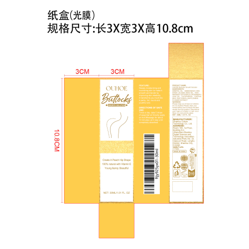 美臀精油纸盒(光膜)