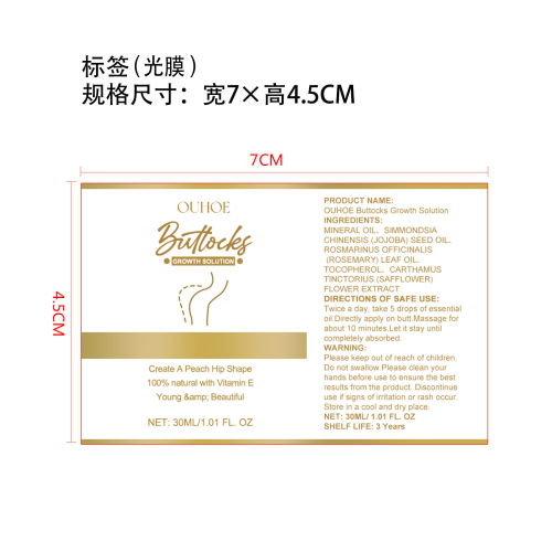 美臀精油标签(光膜)