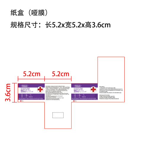 重组胶原蛋白皮肤修复敷料纸盒(哑膜)OEM