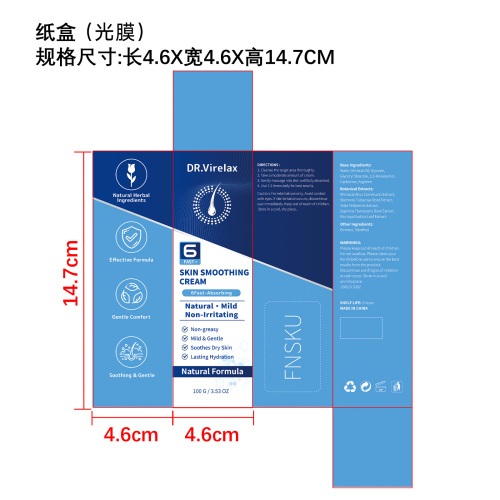 皮肤舒缓膏纸盒(光膜)
