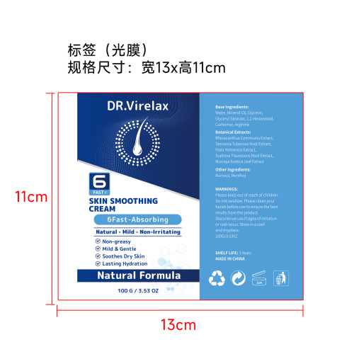 皮肤舒缓膏标签(光膜)