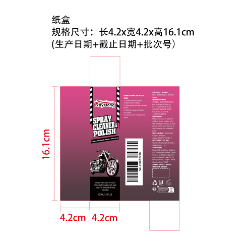 喷雾清洁抛光剂纸盒