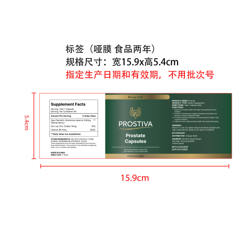 锯棕榈胶囊（入口）标签(哑膜 食品2年 指定生产日期和有效期，无需批次号)