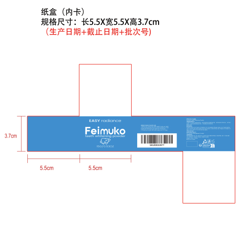 去渍美白牙粉纸盒（内卡）