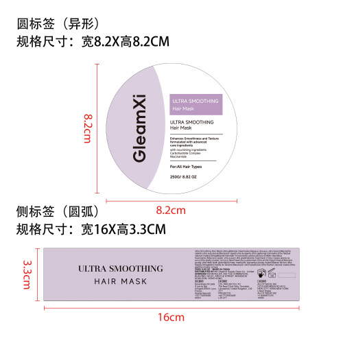 滋养柔顺发膜标签（异形）（圆弧）