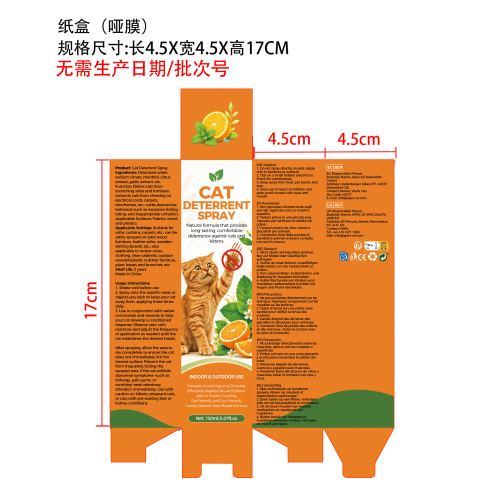 防猫抓咬喷雾纸盒(哑膜)(无需生产日期 批次号)