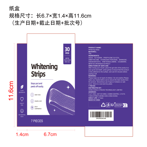美白牙贴纸盒