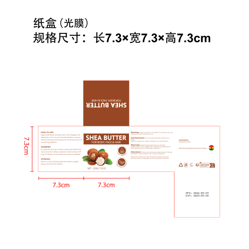 乳木果护理霜纸盒(光膜)