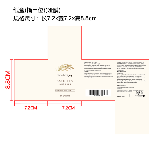 发酵米护肤手霜（精品）纸盒（400G，指甲位）