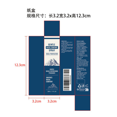 鼻腔舒缓喷雾纸盒