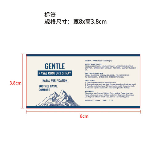 鼻腔舒缓喷雾标签