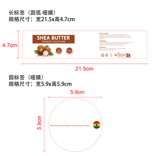 乳木果护理霜标签(圆弧 哑膜)