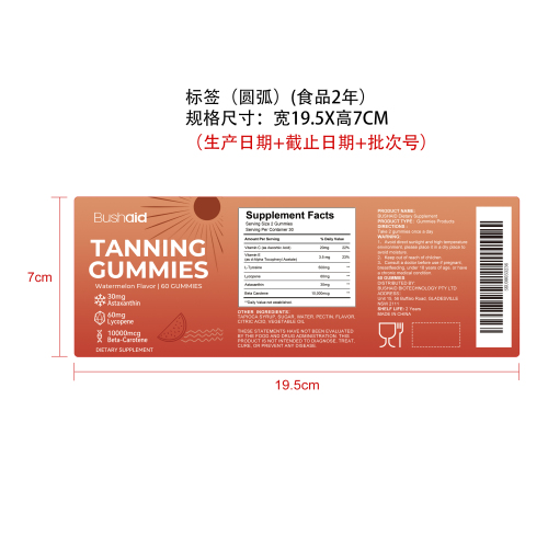 美黑软糖标签（圆弧 食品2年）