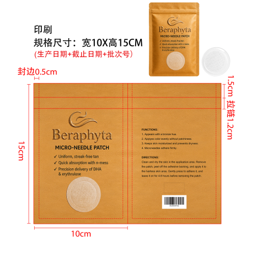 Beraphyta晒黑护理贴印刷袋