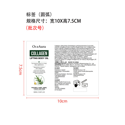 胶原柔润身体油标签（圆弧）
