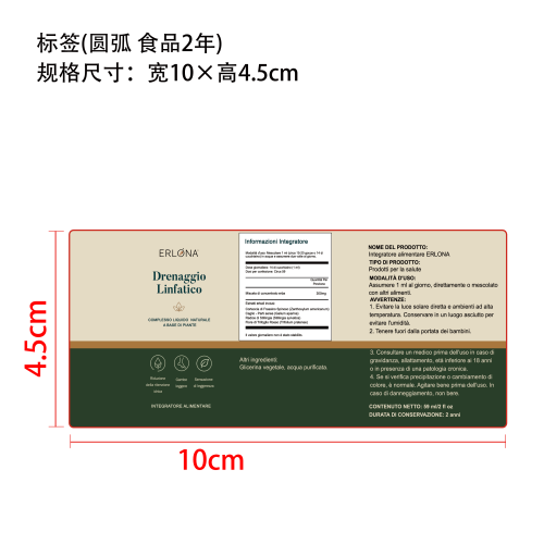 淋巴疏润调理滴剂（入口）标签（圆弧 食品2年）