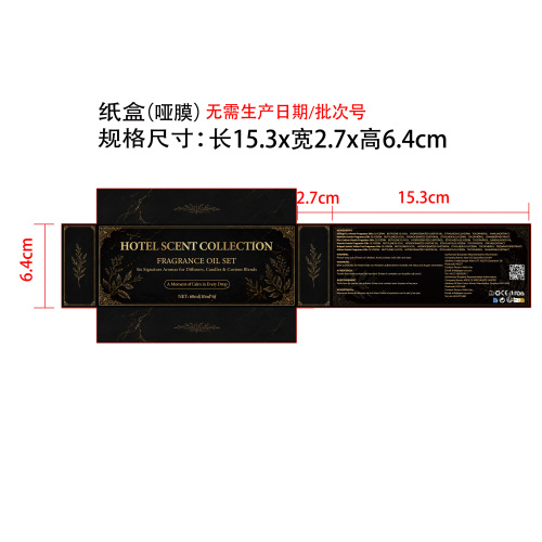 酒店香薰精油1号纸盒(哑膜)(无需生产日期 批次号)