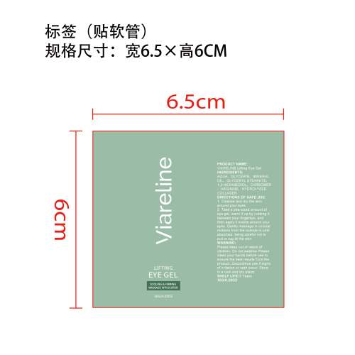 淡纹紧致眼霜标签（软管）