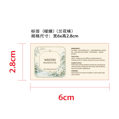 酒店香薰精油1号标签(哑膜)(兰花味)