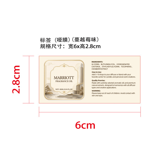 酒店香薰精油1号标签(哑膜)(蔓越莓味)