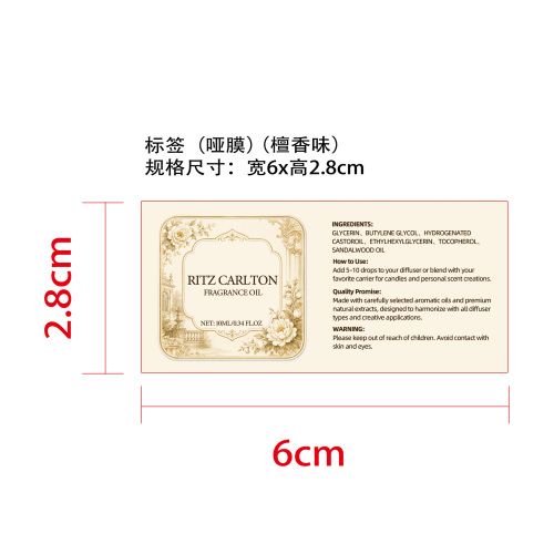 酒店香薰精油1号标签(哑膜)(檀香味)